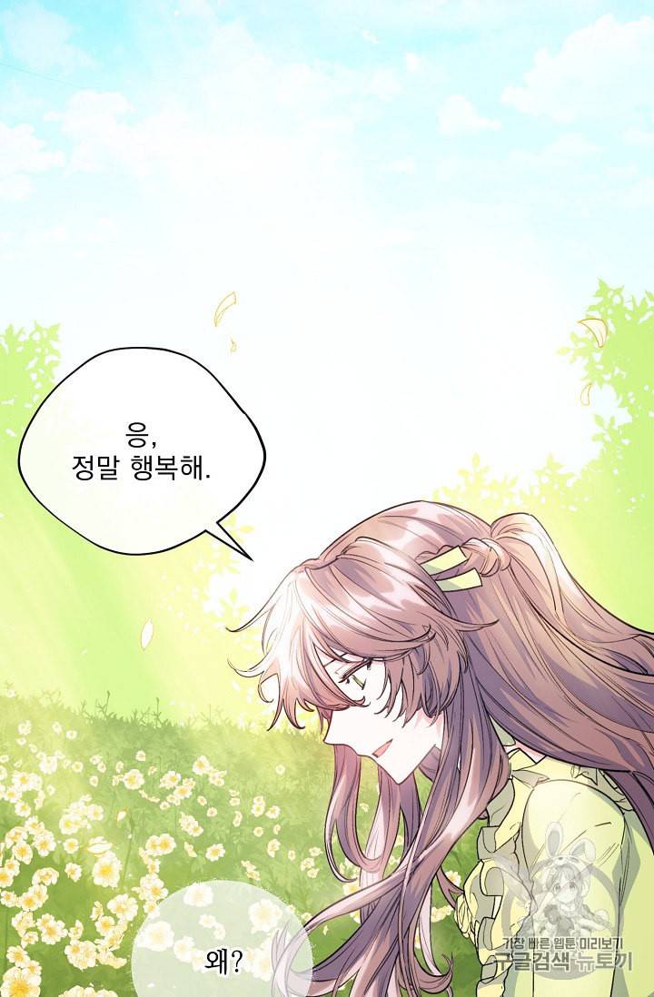 흔한 환생녀의 사정 25화 2