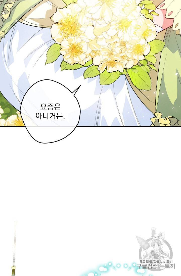 흔한 환생녀의 사정 25화 4
