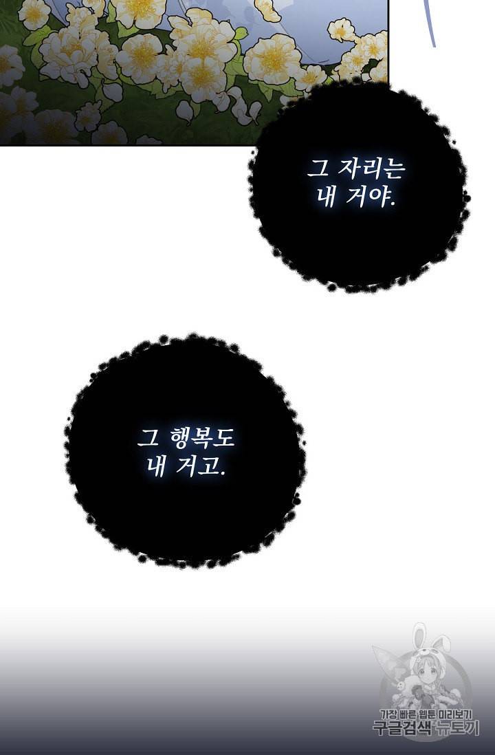 흔한 환생녀의 사정 25화 11