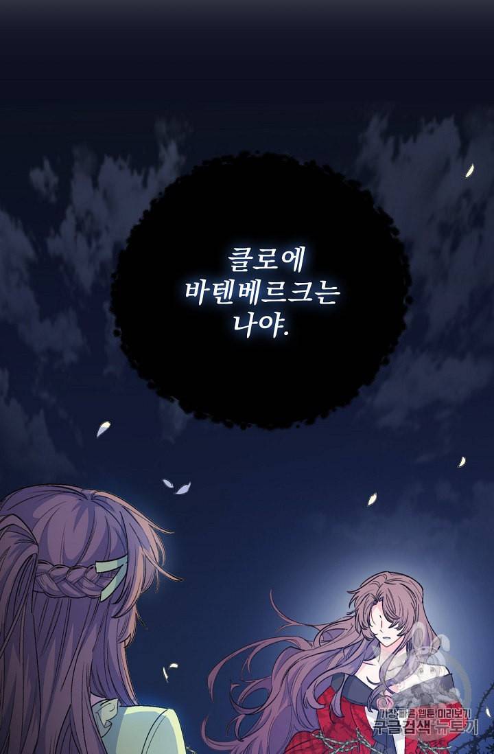 흔한 환생녀의 사정 25화 12