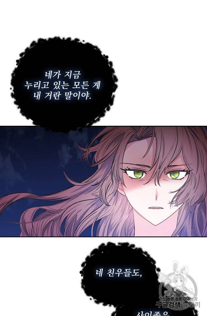 흔한 환생녀의 사정 25화 14