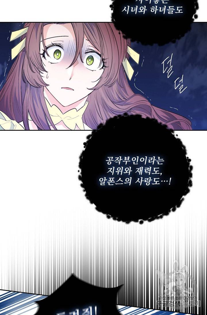 흔한 환생녀의 사정 25화 15
