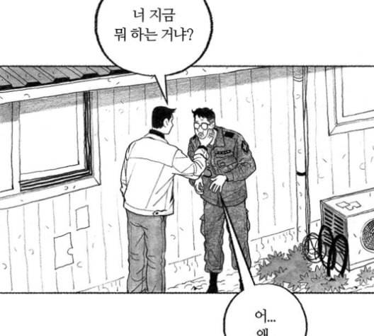 민간인 통제구역 34화 4