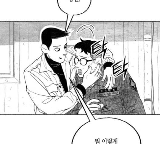 민간인 통제구역 34화 12
