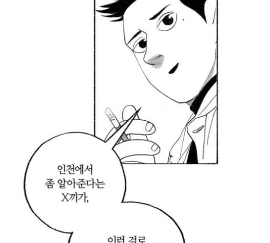 민간인 통제구역 34화 14