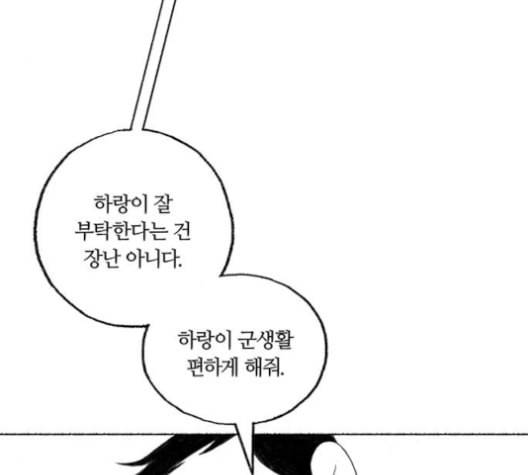 민간인 통제구역 34화 20