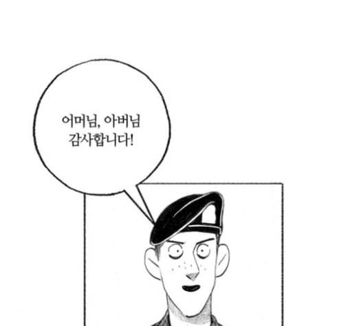 민간인 통제구역 34화 24