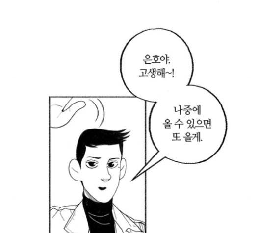 민간인 통제구역 34화 28