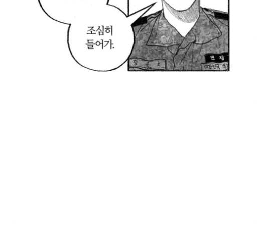 민간인 통제구역 34화 30