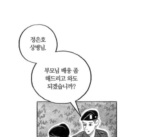 민간인 통제구역 34화 31