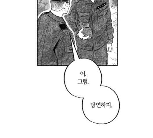 민간인 통제구역 34화 32