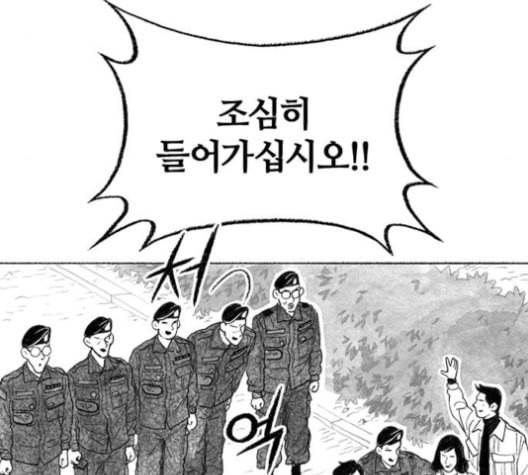민간인 통제구역 34화 33