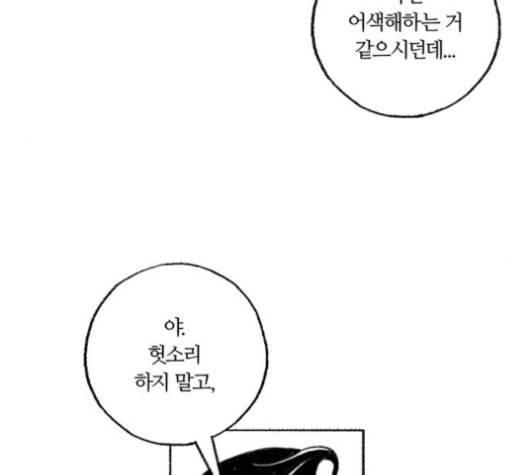 민간인 통제구역 34화 37