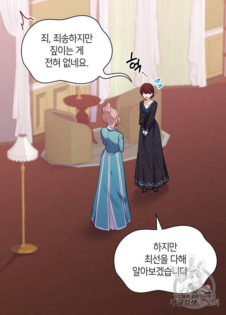 데이지:공작의 혼약자가 되는 법 34화 4