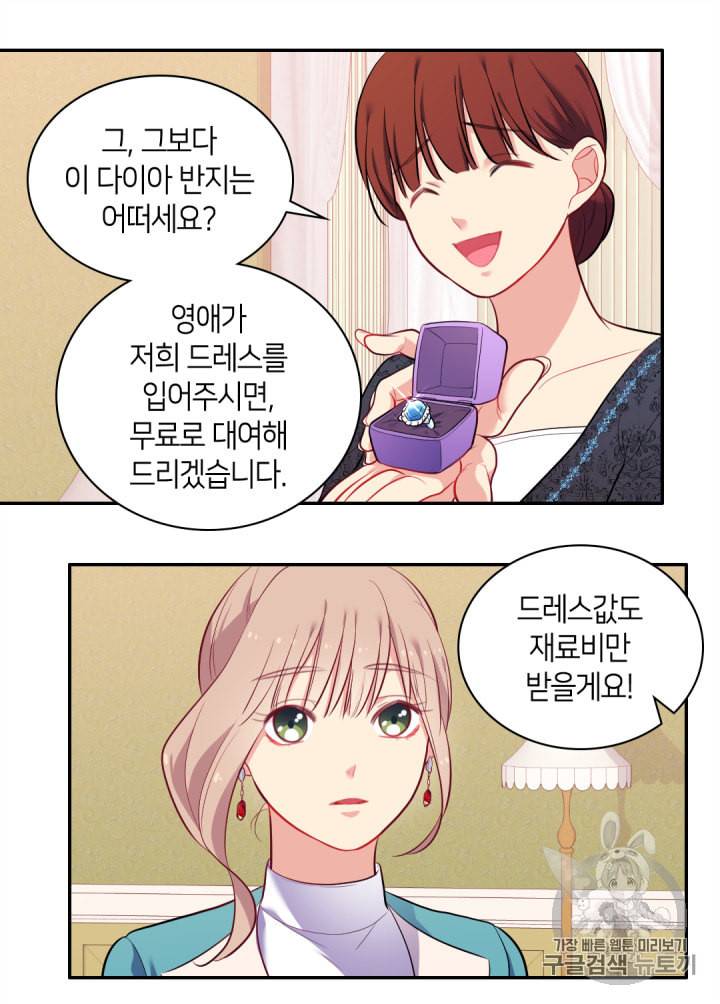 데이지:공작의 혼약자가 되는 법 34화 5