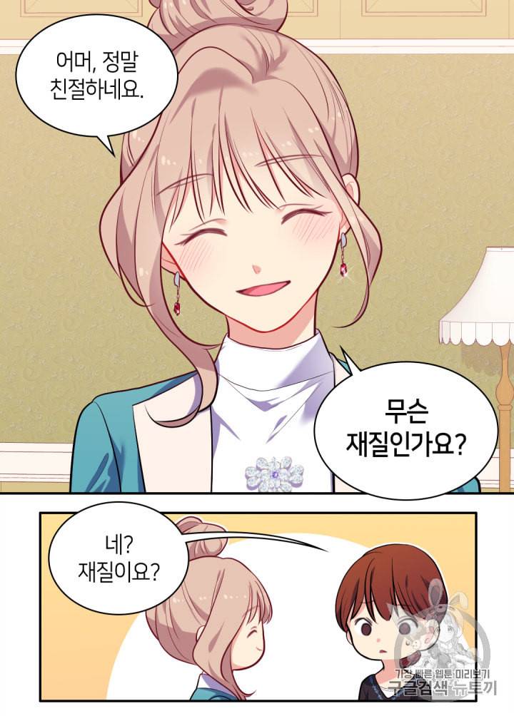 데이지:공작의 혼약자가 되는 법 34화 6