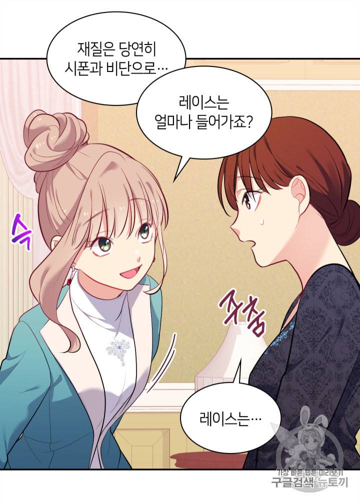 데이지:공작의 혼약자가 되는 법 34화 7