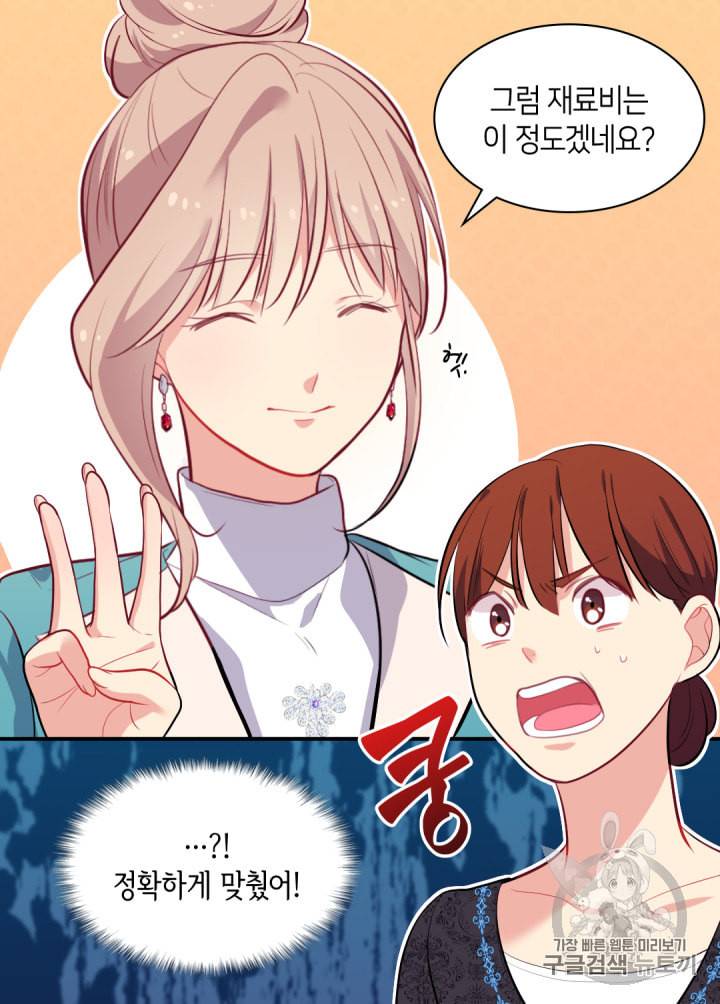 데이지:공작의 혼약자가 되는 법 34화 9