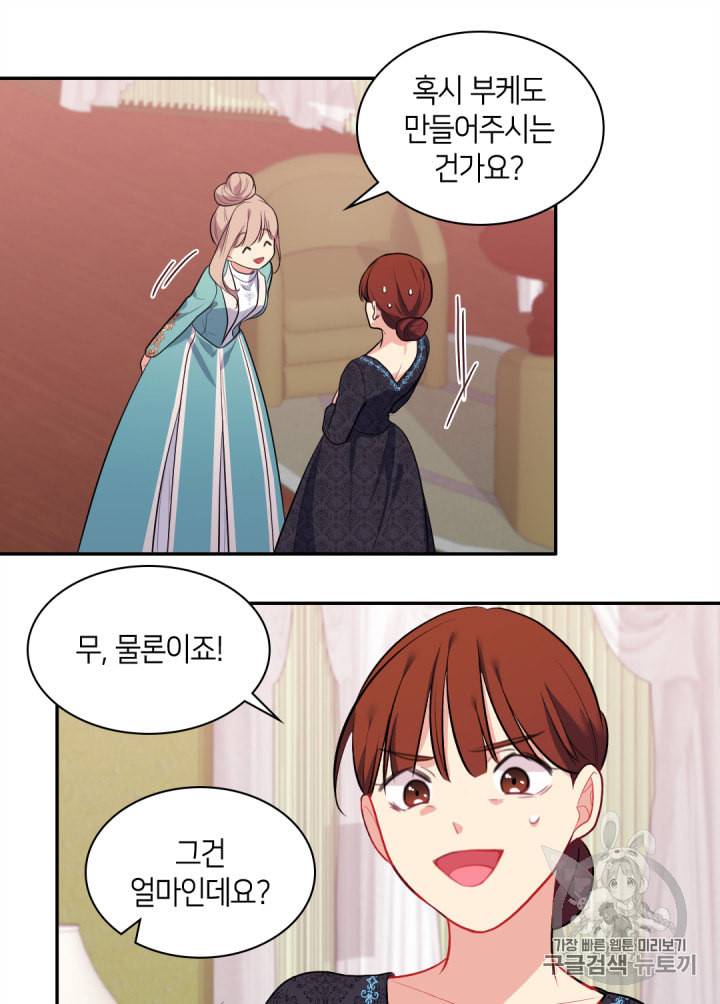 데이지:공작의 혼약자가 되는 법 34화 10