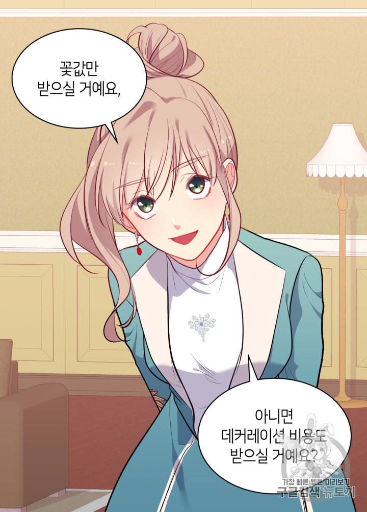 데이지:공작의 혼약자가 되는 법 34화 11