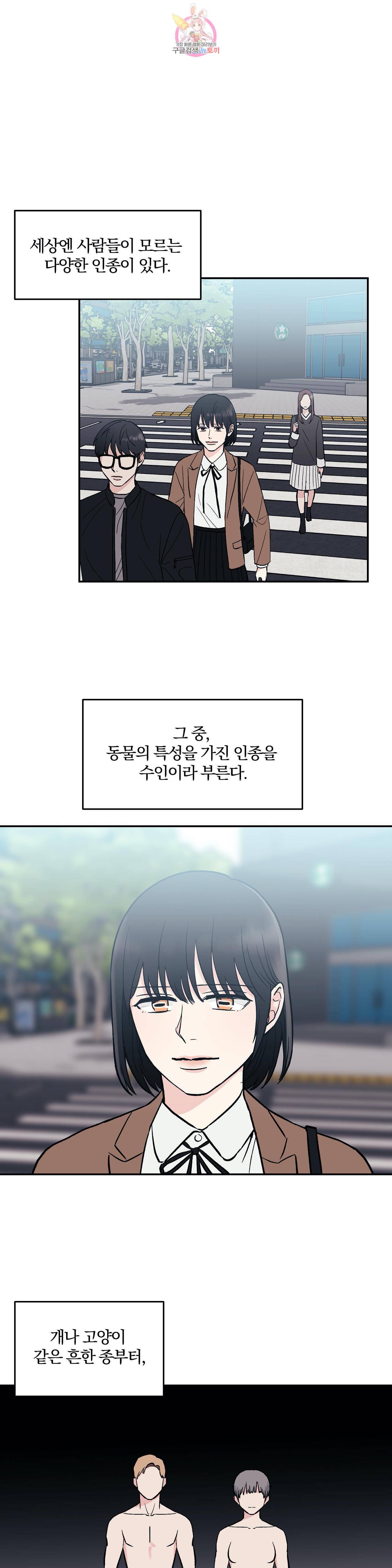 팀장님이 괭장해 2화 1
