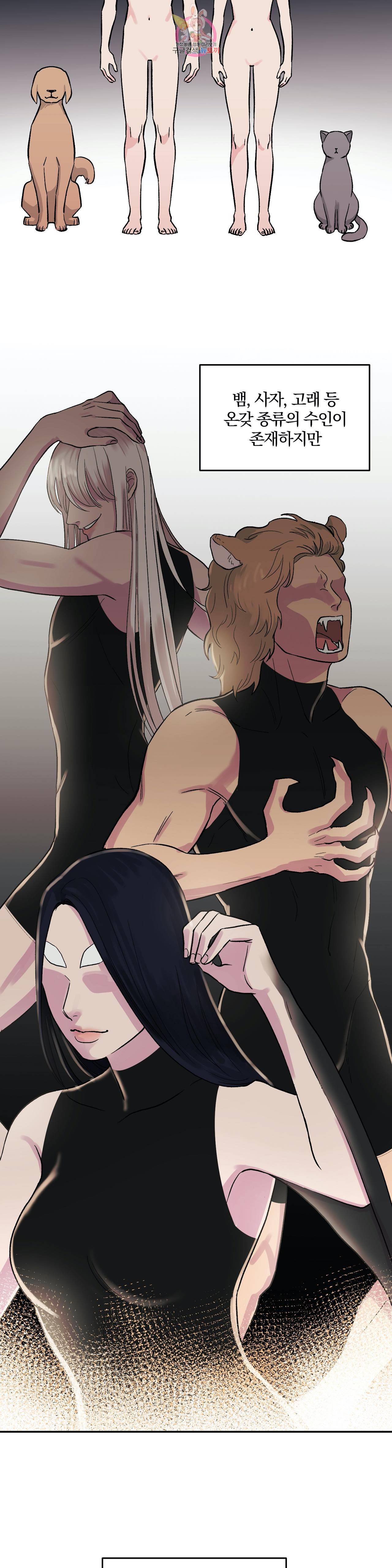 팀장님이 괭장해 2화 2