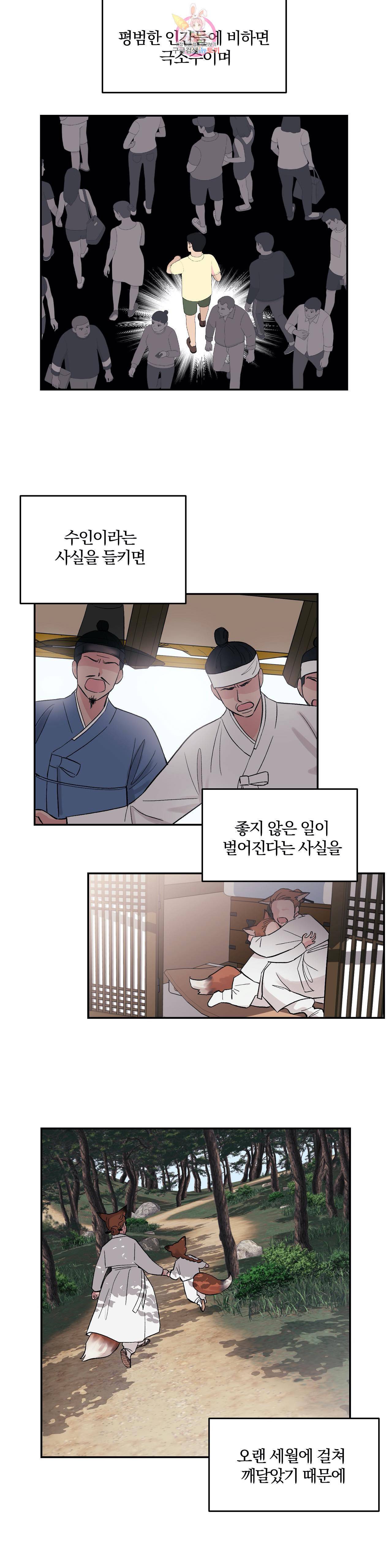 팀장님이 괭장해 2화 3