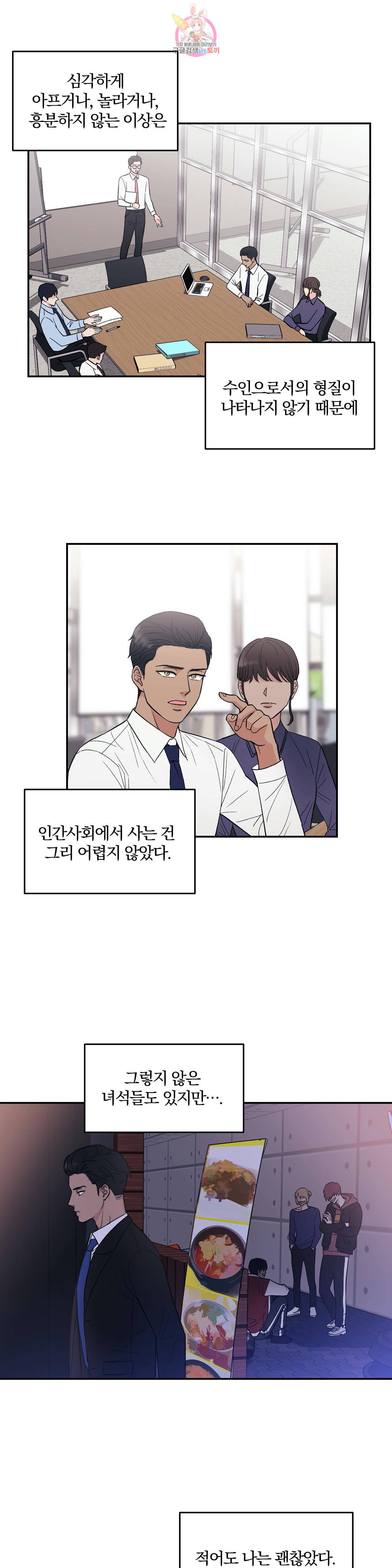 팀장님이 괭장해 2화 5