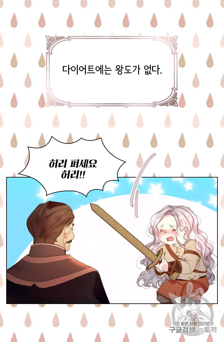 레이디 생존의 법칙 6화 9