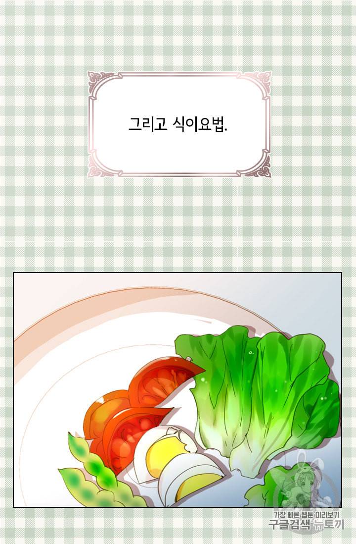 레이디 생존의 법칙 6화 11