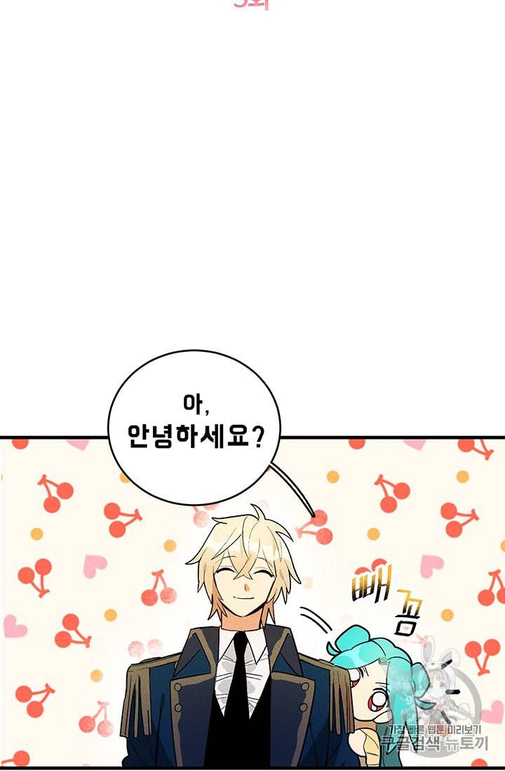 로열 셰프 영애님 5화 10