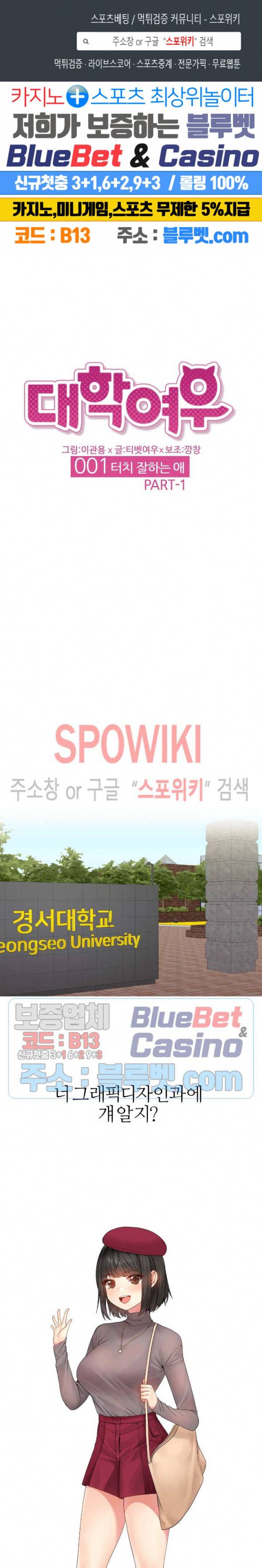 대학여우 1화 1