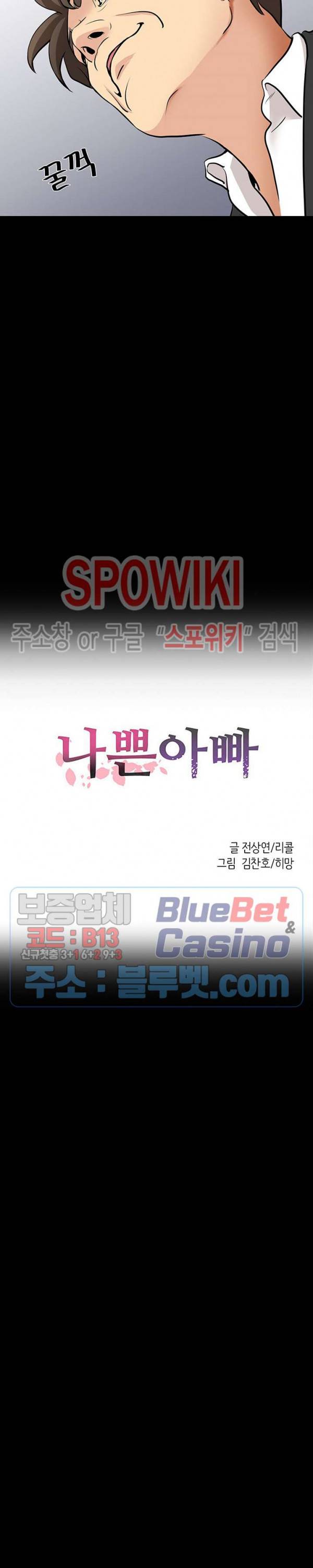 나쁜아빠 52화 4