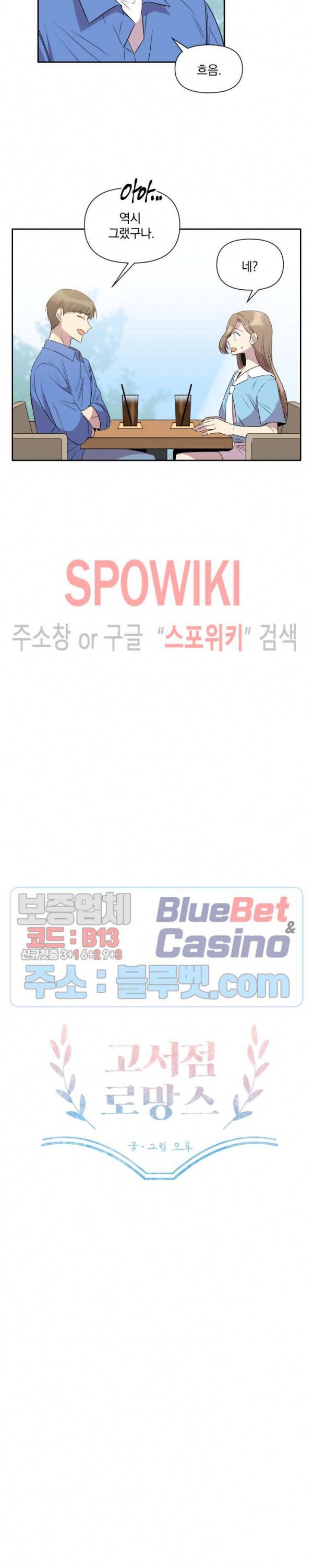 고서점 로망스 30화 2