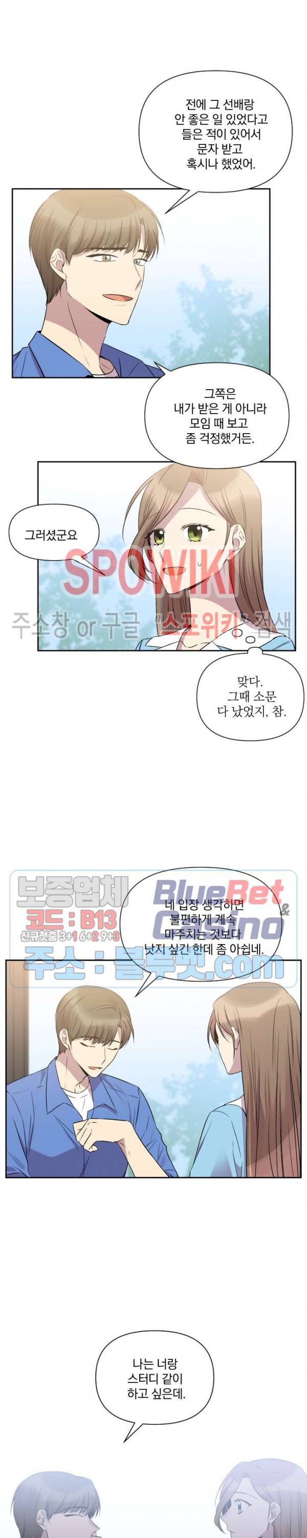 고서점 로망스 30화 3