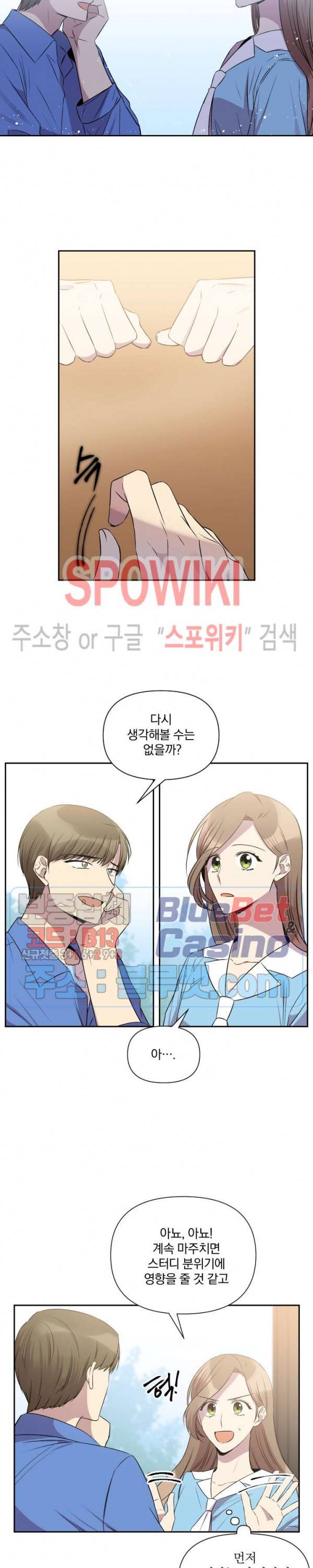 고서점 로망스 30화 4
