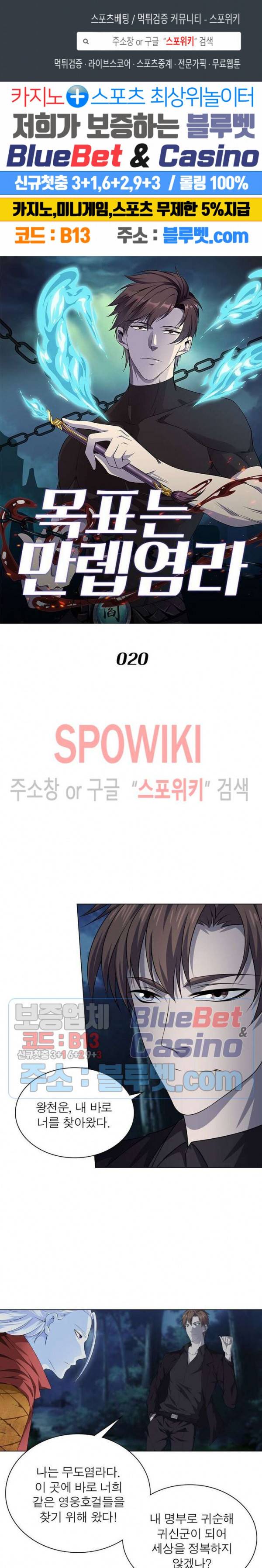 목표는 만렙염라 20화 1