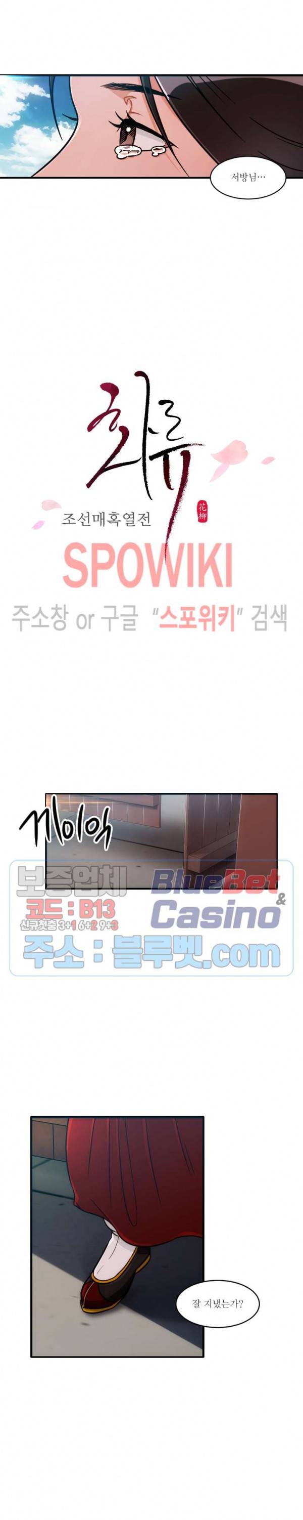 화류(花柳) 73화 2