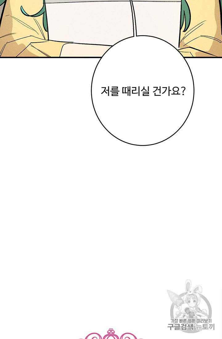 로열 셰프 영애님 11화 3