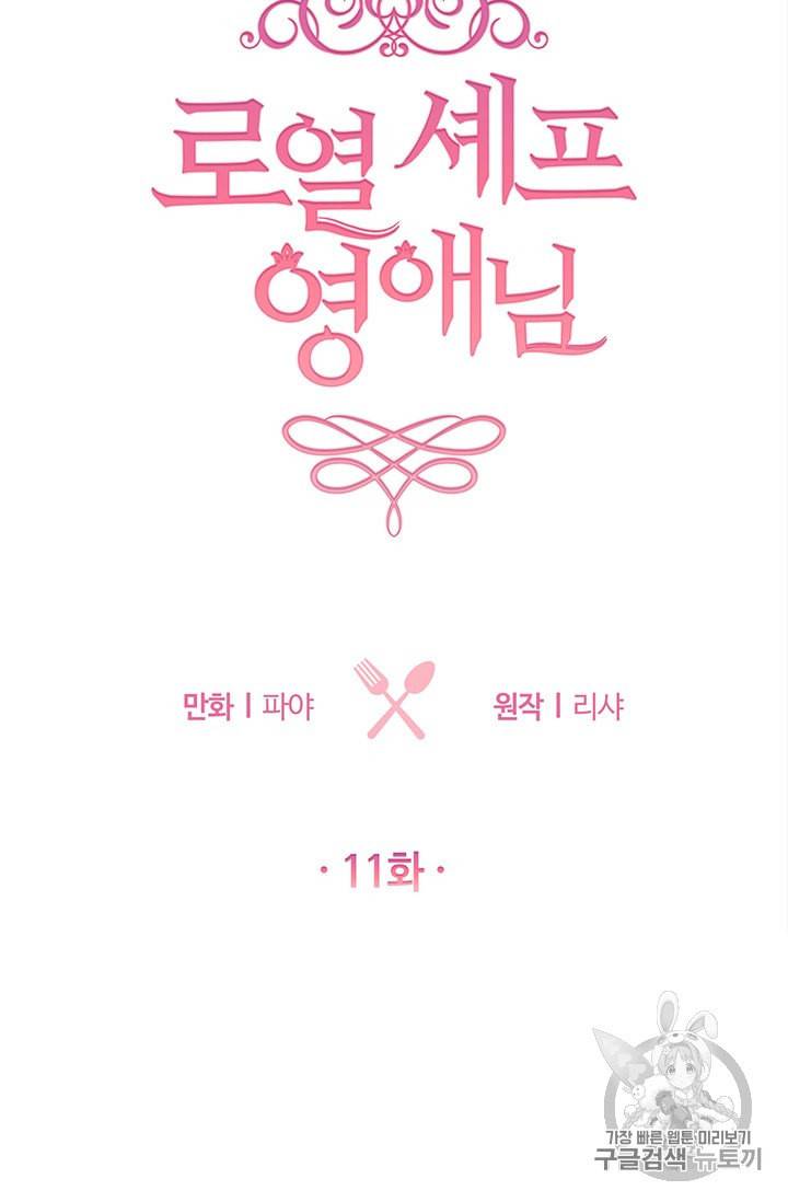 로열 셰프 영애님 11화 4