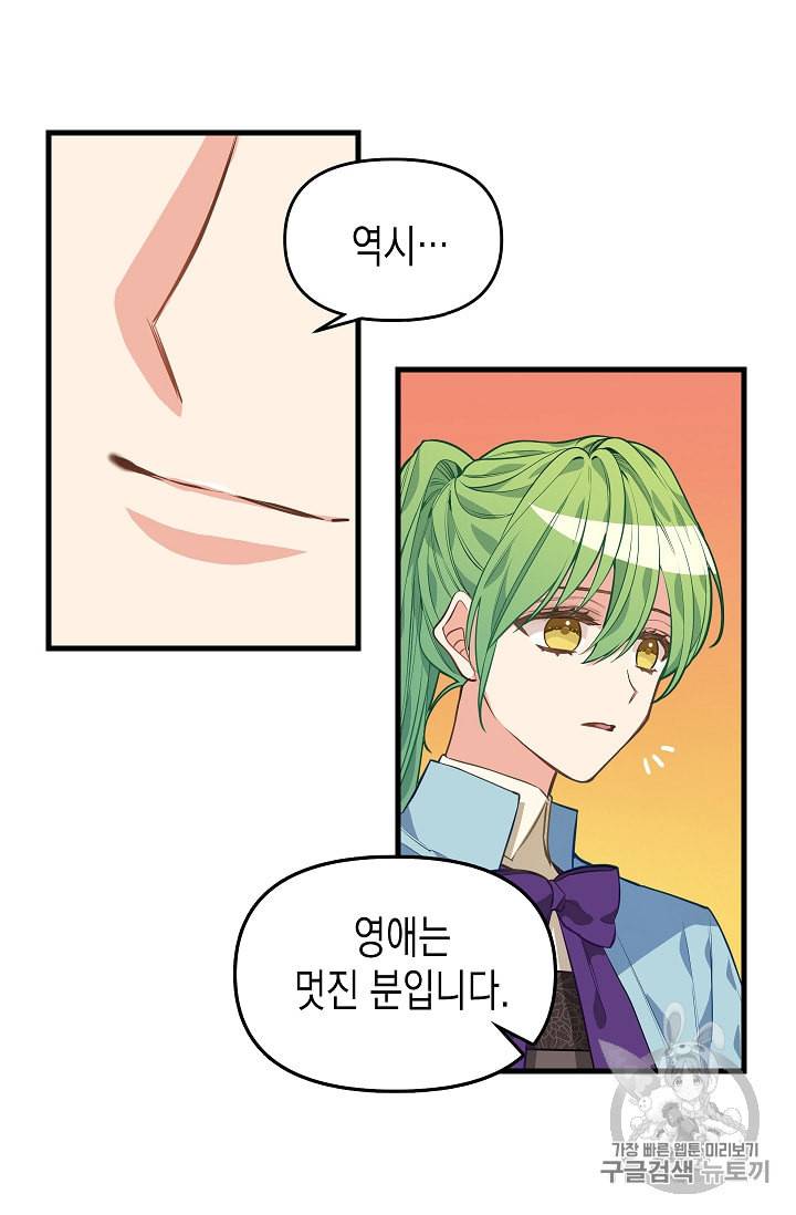 나를 버려주세요 26화 4