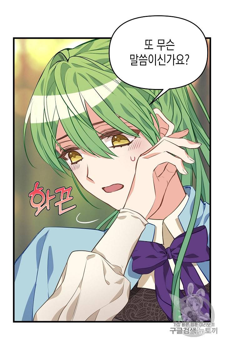 나를 버려주세요 26화 5
