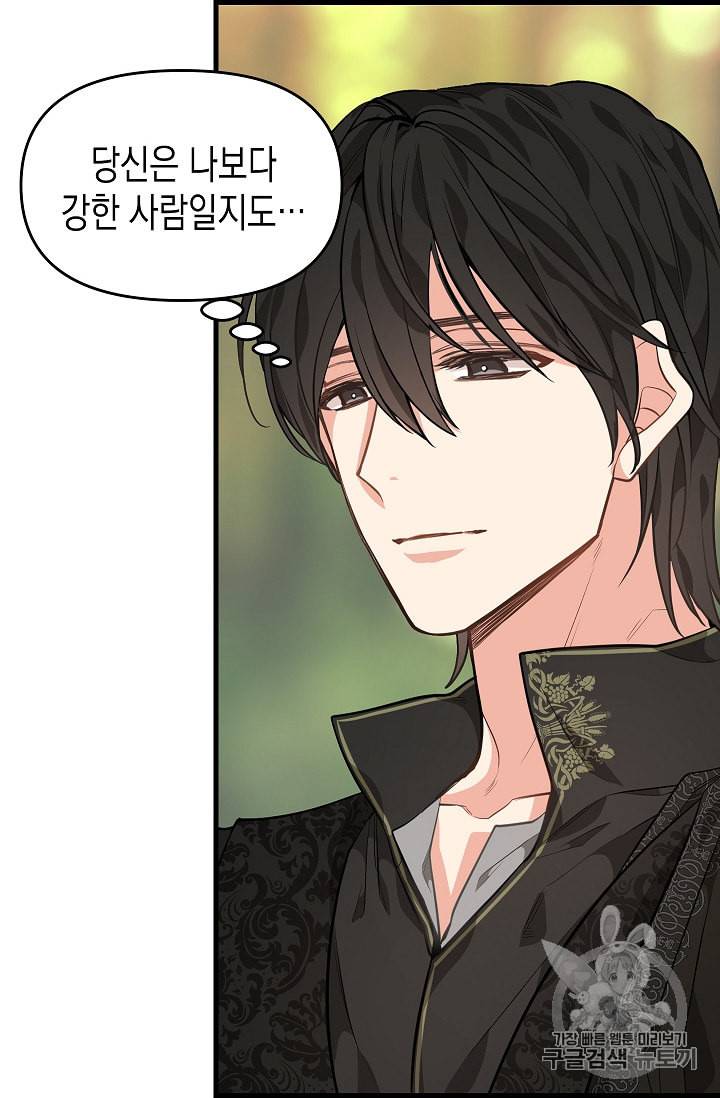 나를 버려주세요 26화 6