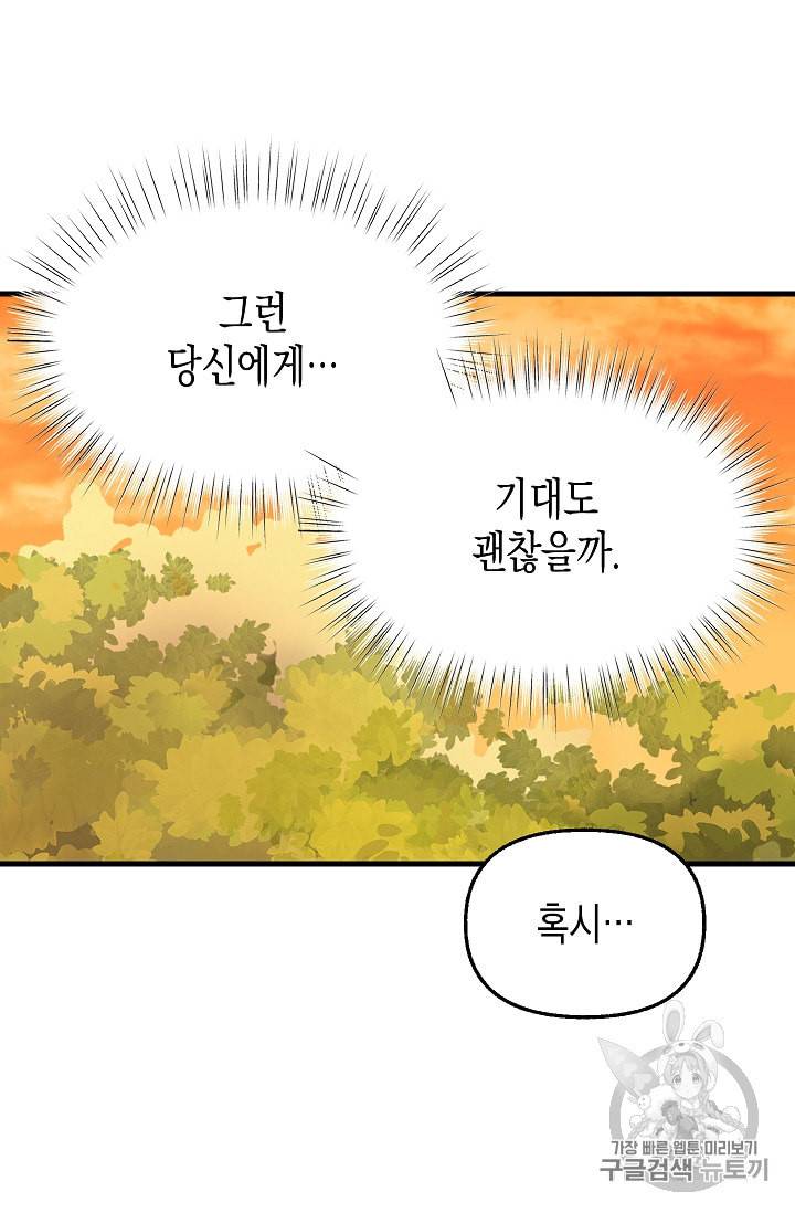 나를 버려주세요 26화 7