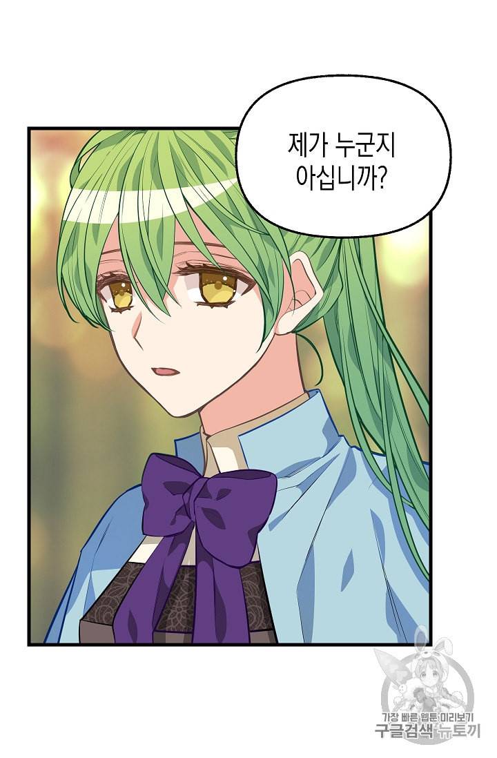 나를 버려주세요 26화 8