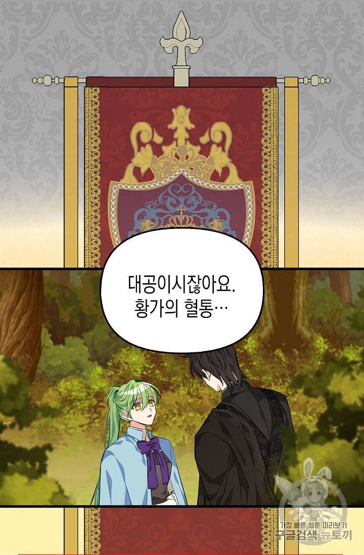 나를 버려주세요 26화 9