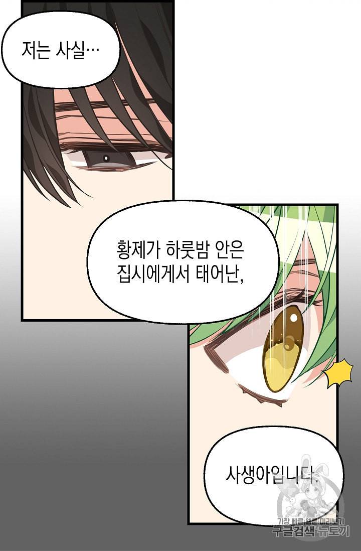 나를 버려주세요 26화 10