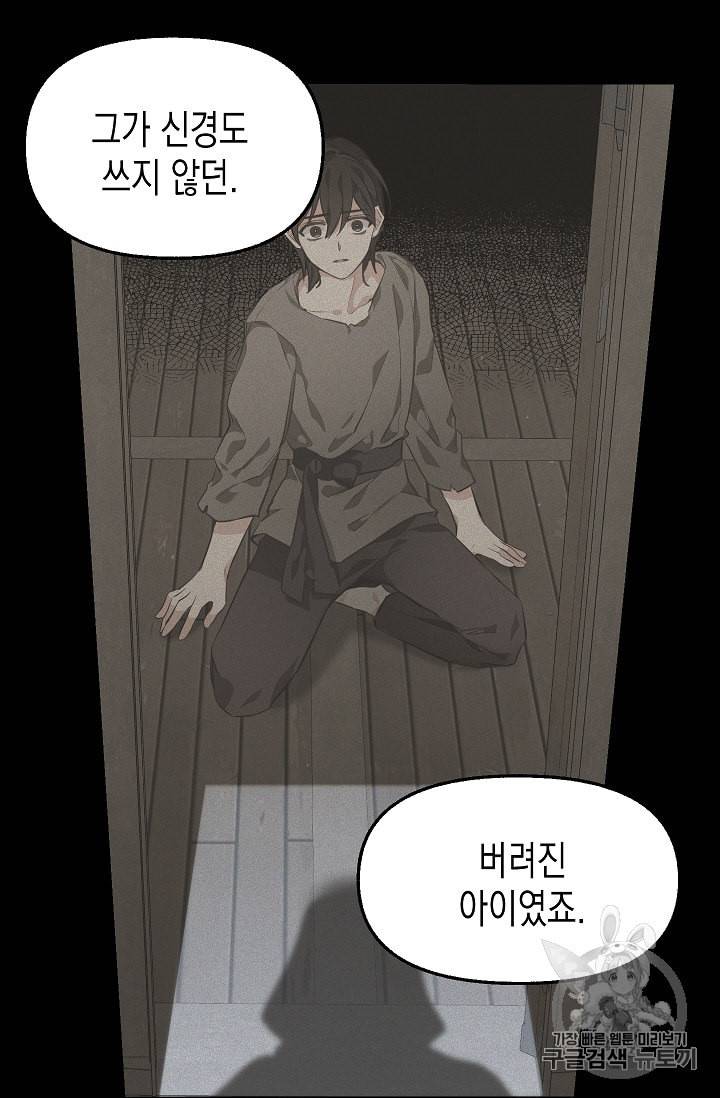 나를 버려주세요 26화 11