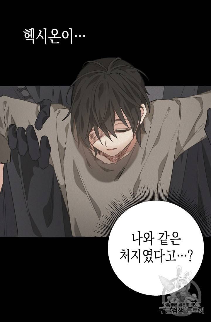 나를 버려주세요 26화 12