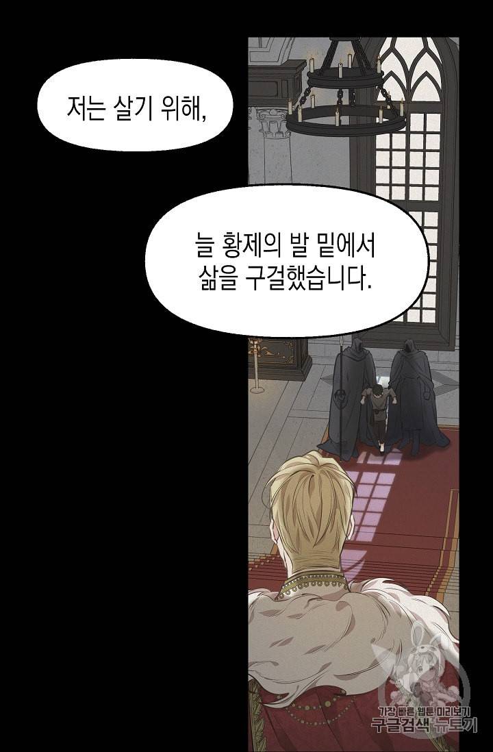나를 버려주세요 26화 13